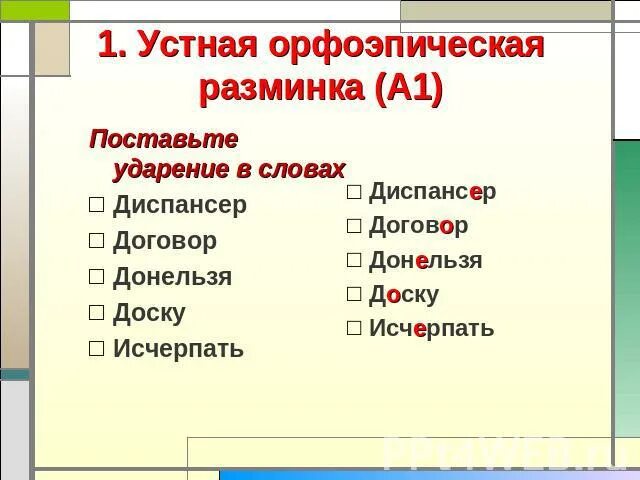 Диспансер как правильно ударение