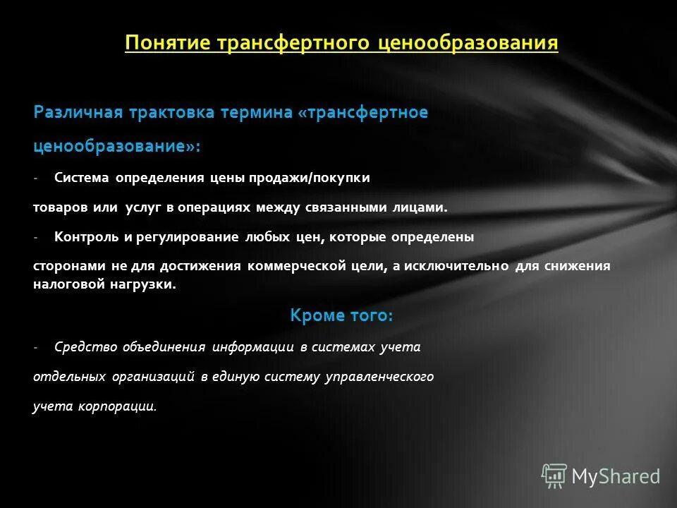 термины и их толкования