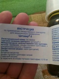 Цитовир сироп срок после вскрытия
