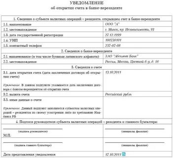 Юридическое лицо нерезидент счет в банке