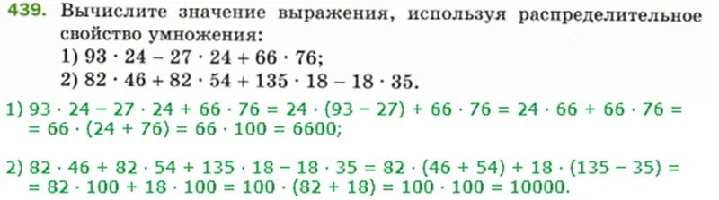 Распределительное свойство 5 класс примеры. Распределительное свойство умножения примеры. Распределительное свойство умножения 5 класс примеры. Задачи на распределительное свойство. Найди значение выражения математика карточка