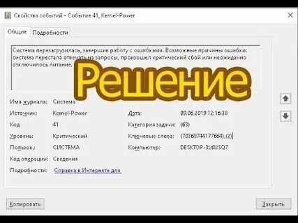 Система перезагрузилась с ошибками код 41