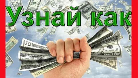 Сделай работу и заработай