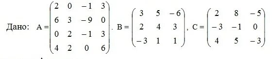 Дано а 2 и б 3. Матрица 2. Матрица 2 на 3. Даны матрицы a b c. Матрицы а 3 2 4 1 -3 -2.