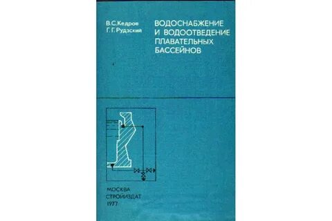 Система водоснабжения учебник