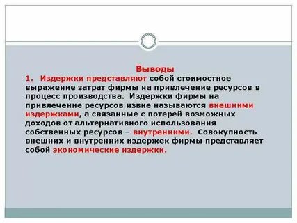 Пленум 1 издержки