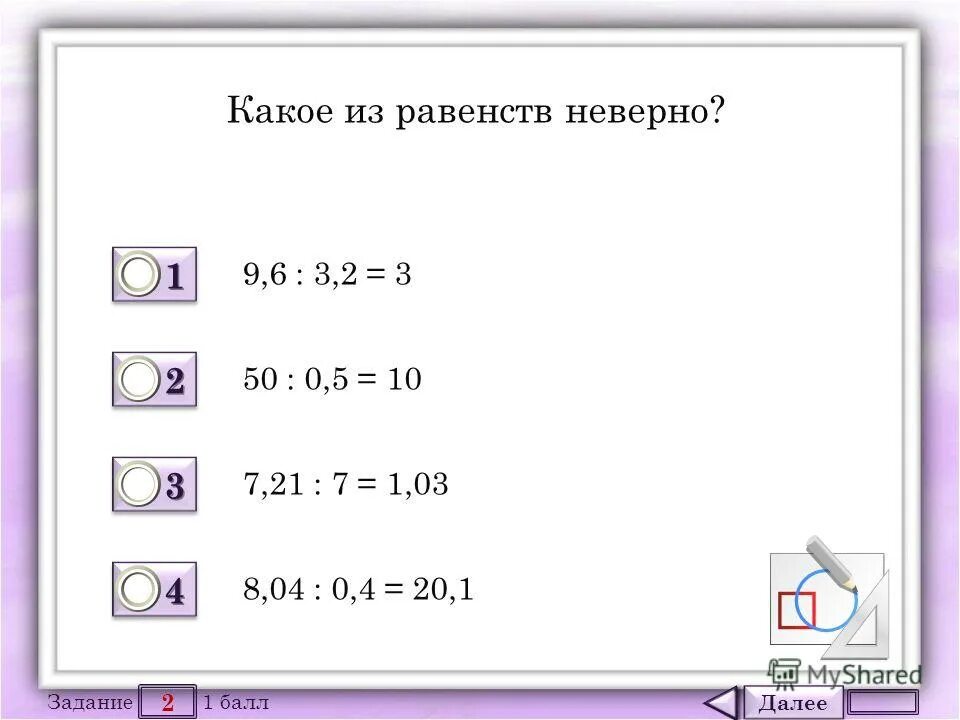 Какое из равенств неверно. Какие из данных равенств неверны 42 70. Какое из данных равенств верно. Какие из данных равенств неверны 42 70. Какие из данных равенств неверны 42 70.