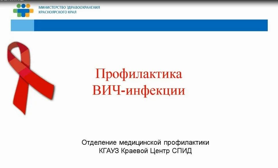 Краевой центр спид. СПИД центр Севастополь. ВИЧ центр Севастополь. ВИЧ центр Кемерово. Центр СПИД Рубцовск.