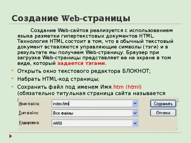 Как называется программа позволяющая просматривать веб страницы. Языки разметки веб страниц. Создание web страницы. Построение веб страниц. Создание веб сайта на языке html.