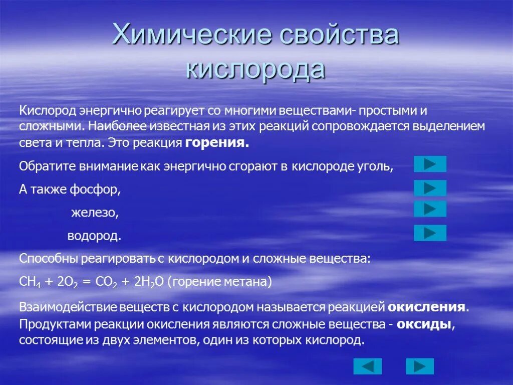 Химические свойства кислорода реакции. Химические свойства кислорода. Хим св кислорода. Свойства кислорода химические свойства. Кислород хим реакции