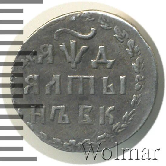 75 рублей сколько копеек. Алтын 1704. Монета Алтын 1 714 год. Алтын монета 1454.