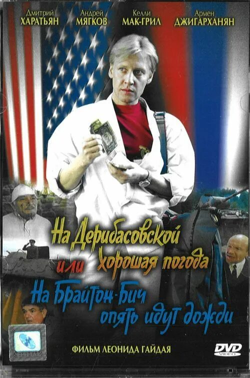 Михаил кокшенов черное ухо. Кокшенов в фильме на дерибасовской хорошая. Дмитрий харатьян на дерибасовской. Андрей мягков на дерибасовской хорошая. Харатьян дмитрий в фильме на брайтон бич.