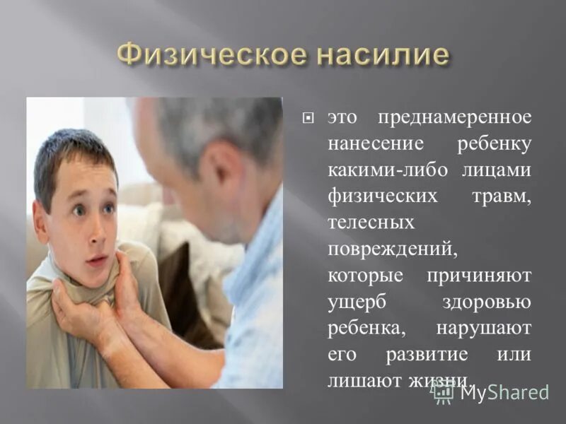 нанесение телесных повреждений ребенком ребенку. ответственность за причинение тяжкого вреда здоровью. нанесение телесных повреждений ребенком ребенку. ребенок и телесные повреждения. нанесение телесных повреждений ребенком ребенку.