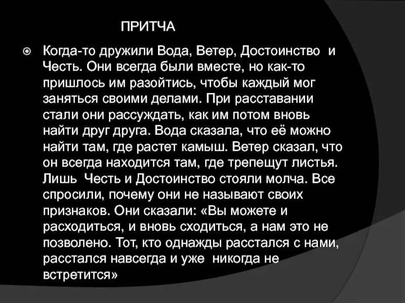 Притча о честности. Притча о чести. Притча о чести и достоинстве. Притчи о честности для детей.