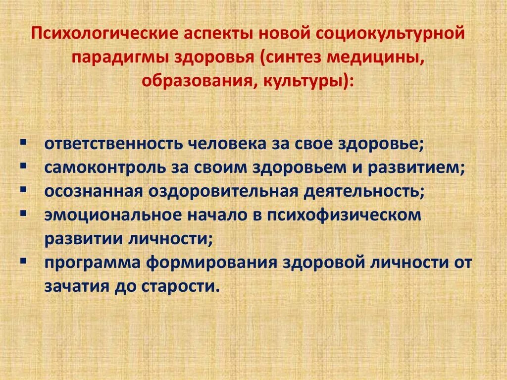 Психологический аспект мотивации. Психологические аспекты здорового образа жизни. Психологические аспекты формирования здорового образа жизни.. Психоэмоциональные аспекты здорового образа жизни.. Социальные аспекты здорового образа жизни.