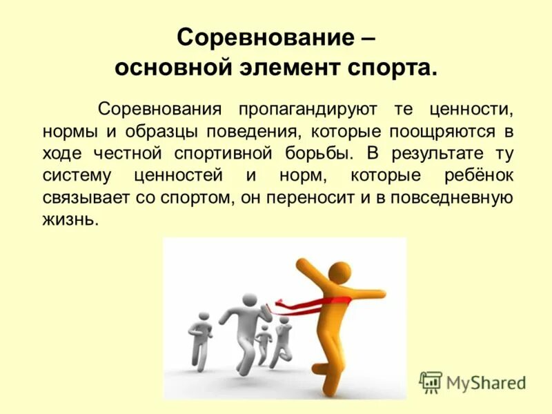 ответы русада антидопинг. роль физической культуры в воспитании личности. ценности спорта. ценности спорта пройти. ценности спорта пройти.
