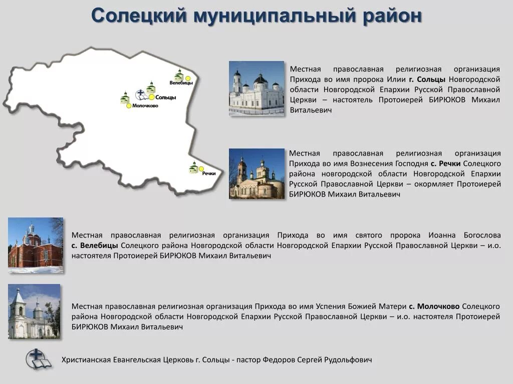 Новгородская область документы. Солецкий район Новгородской области. В.О.В. В Солецком районе Новгородской. Карта Солецкого района. Карта Солецкого района Новгородской области.