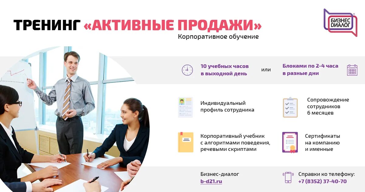 Тренинг техника продаж. Тренинг для менеджеров отдела продаж. Тренинг продаж для менеджеров. Сервис семинары