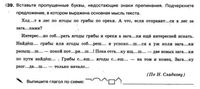 Составить предложение с прямой речью стелющийся туман