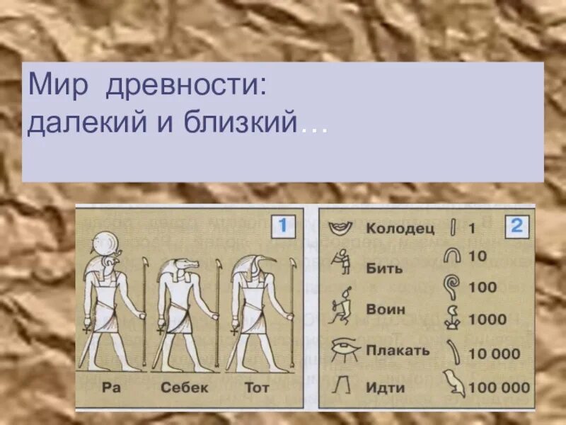 Древний мир 4 класс проверочная работа. Мир древности далекий и близкий. мир древности далекий и близкий 4 класс. мир древности далекий и близкий презентация. мир древности далекий и близкий 4 класс рабочая тетрадь.