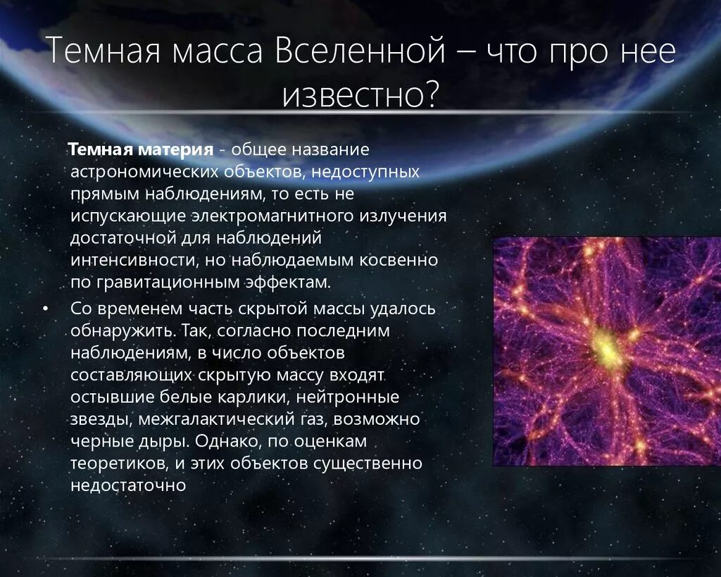 Запиши определение вселенная это. Темная материя астрономия. Вселенная и темная материя. Тёмная материя Вселенной. Космология темная материя.