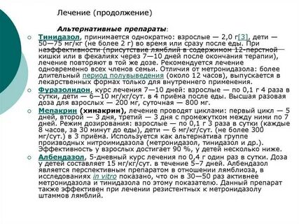 Лечение лямблиоза этапы