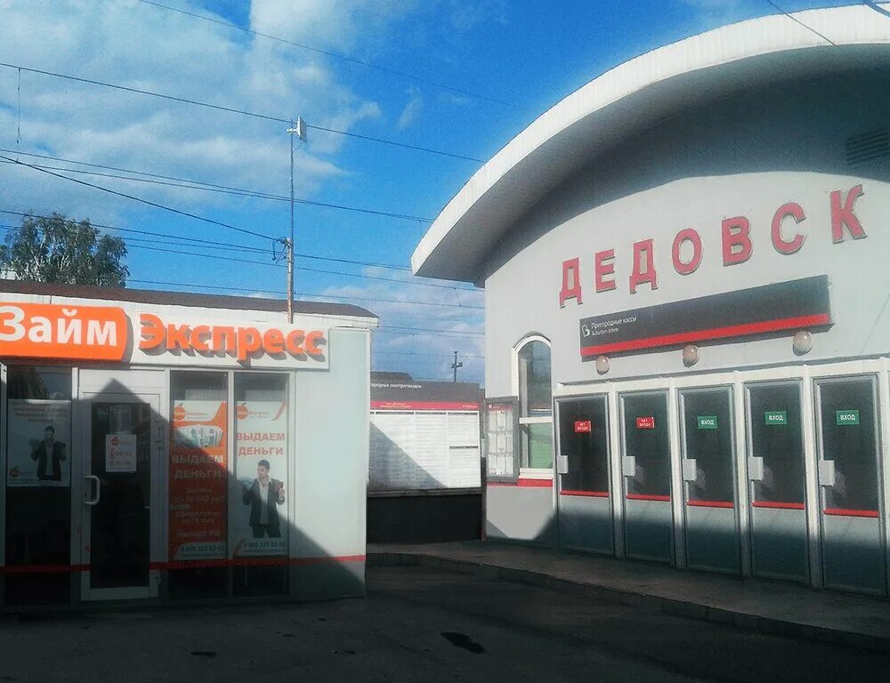 железнодорожная д 15 дедовск. дедовск улица железнодорожная. дедовск улица железнодорожная. дедовск рынок ул железнодорожная. дедовск железнодорожная 13.