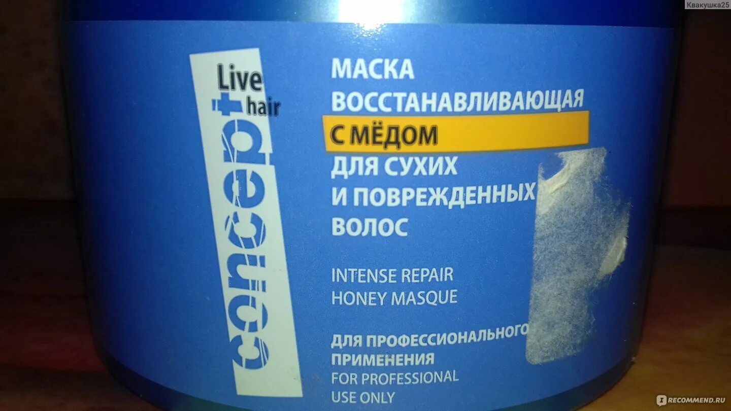 Концепт маска для волос. Маска для волос концепт с маслами. Концепт для волос восстановление. Воск для волос концепт. Восстановление волос concept