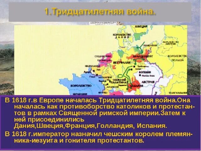 Первым общеевропейским военным конфликтом. Международные отношения в 16-18 веках. Войны в Европе 16-17 ВВ. Международные отношения 16-17 века.