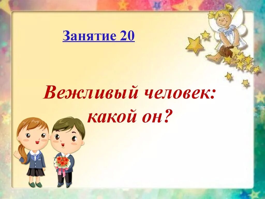 Вежливый человек какой он. Вежливые люди. Портрет вежливого человека. Картинка вежливый человек какой он. Вежливый перевод