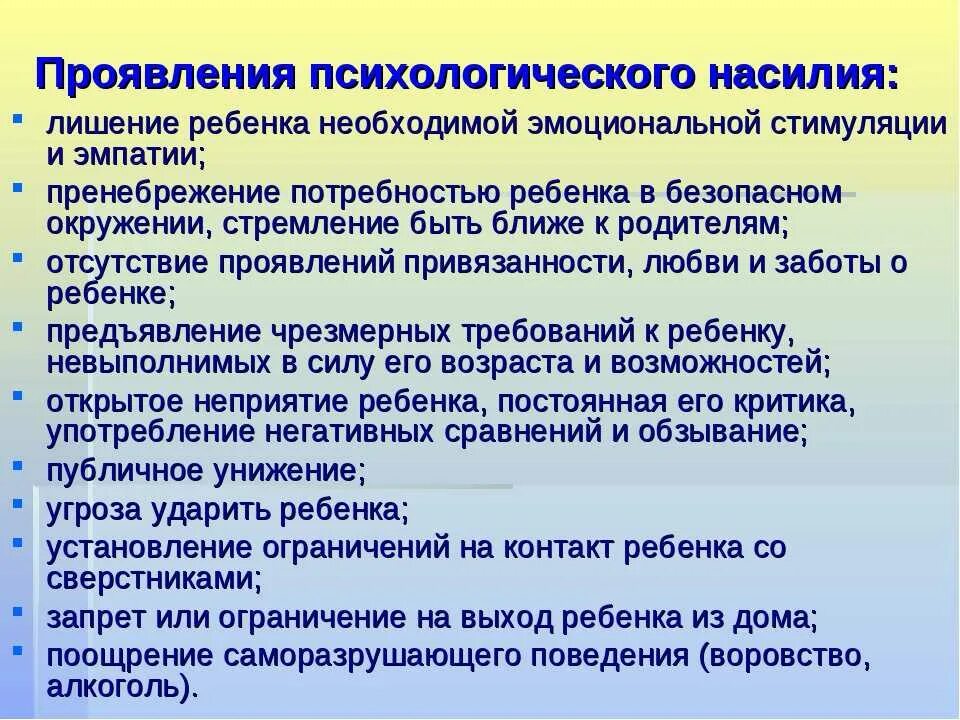 Психологическое насилие проявление. Симптомы психологического насилия. Типы психологического насилия. Формы психологического насилия. Проявлять насилие