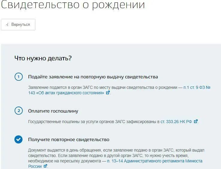 Копия свидетельства о рождении через госуслуги. Дубликат свидетельства через госуслуги. Дубликат свидетельства о рождении через госуслуги. Как восстановить свидетельство о рождении ребенка через госуслуги.