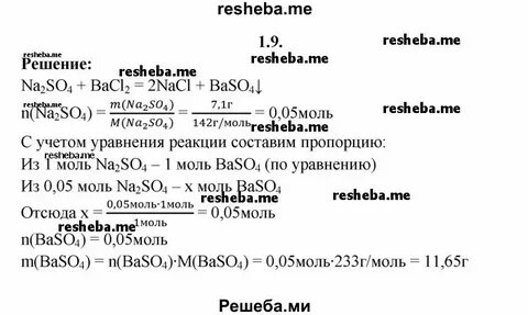 Расчеты по химическим формулам 8 класс химия