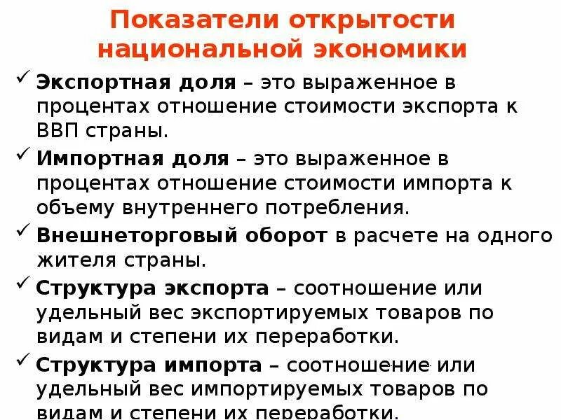 Степень открытости экономики стран. Показатели открытости экономики. показатели открытости экономики страны. открытость национальной экономики. показатели, характеризующие открытость национальной экономики.