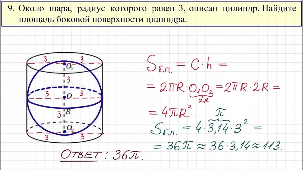 Шар и цилиндр имеют равные. Цилиндр описан около шара. Площадь боковой поверхности цилиндра. Площадь поверхности цилиндра описанного около шара. Площадь цилиндра описанного около шара.