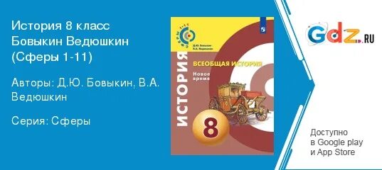 Учебник по всеобщей истории 8 класс. Учебник по всеобщей истории 9 класс медяков. Бовыкин ведюшкин всеобщая история 8 класс. Всеобщая история 8 класс учебник. Всеобщая история 8 класс учебник ведюшкин.
