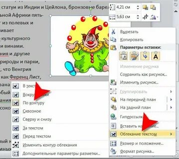Как в ворде вставить текст сбоку