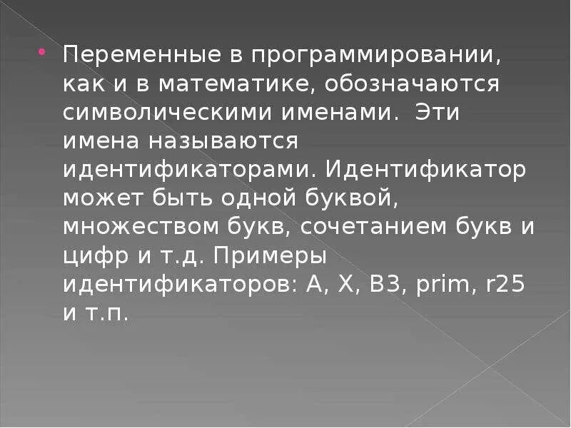 Составляющие понятия переменной. Переменные в программировании. Переменная (программирование). Переменная в программировании э. Примеры переменных в программировании.