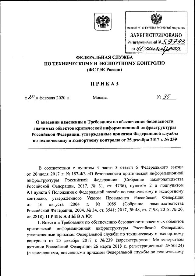 Указы февраль 2021. 239 Приказ ФСТЭК. Федеральная служба технического и экспортного контроля. Федеральная служба по техническому и экспортному контролю (ФСТЭК). Приказ ФСТЭК.