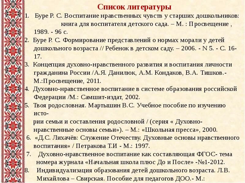 План по духовному воспитанию. Духовно-нравственное воспитание. Проект по духовно-нравственному воспитанию дошкольников. Духовно-нравственное воспитание темы. Название проекта по духовно-нравственному воспитанию.