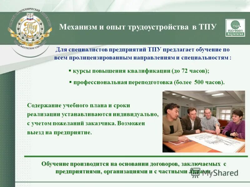 тпу томский политехнический университет томск. тпу слайд. томский политехнический университет специальности. томск университеты тпу. в.