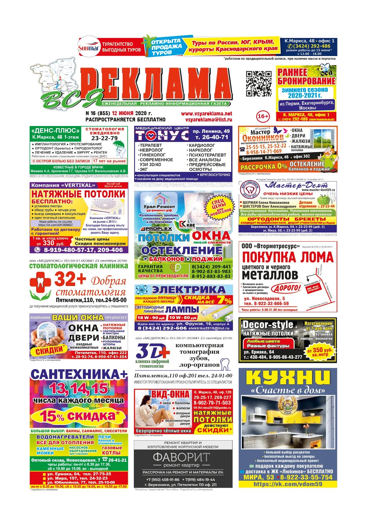 Бесплатные объявления читать