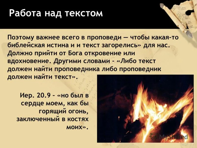Гореть сверкать словарные слова. Догорать как пишется. Стих гори гори ясно. Слово догорали. Слово догорали.