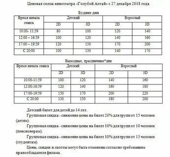 Кинотеатры горно алтайска голубой алтай