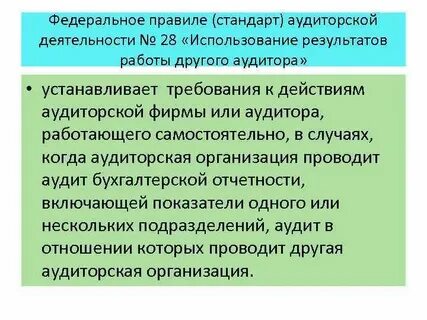 Использование результатов аудита