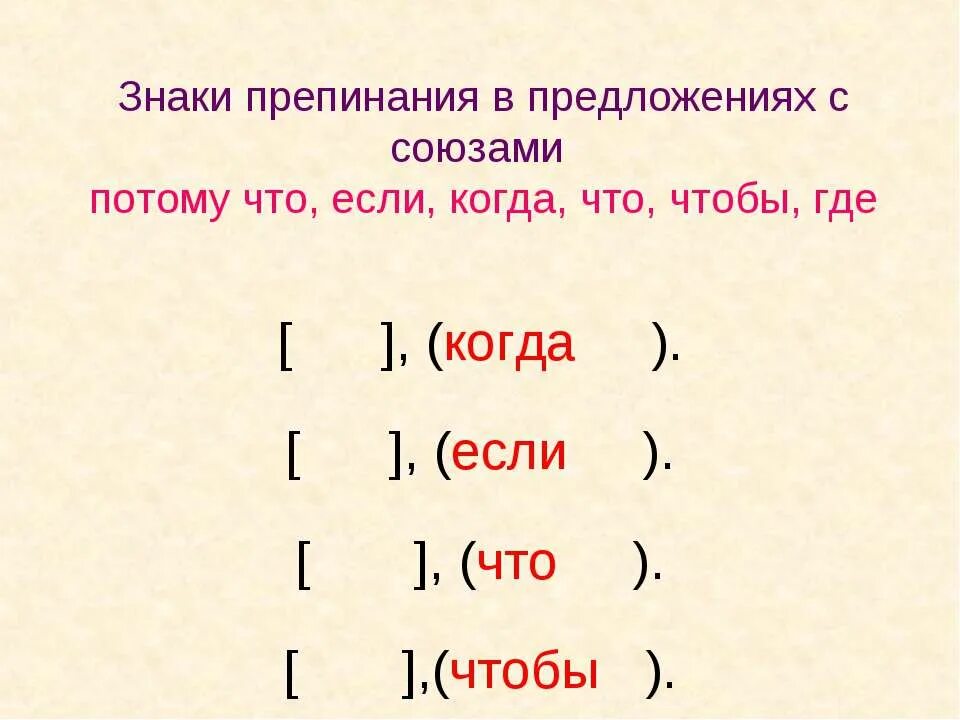 Схемы сложных предложений с союзами 7 класс. Правило-схема сложных предложений в 5 классе. схема сложного предложения 5 класс. пунктуация в сложном предложении 5 класс упражнения. схема сложного предложения 4 класс.