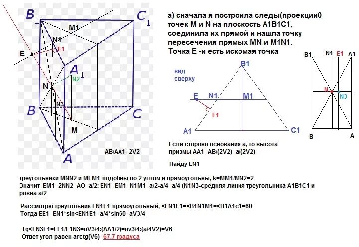 Прямая пересечения плоскостей в треугольной призме. В основании правильной треугольной Призмы abca1b1c1. Угол между прямой aa1 и плоскость ABC 1 правильная треугольная Призма. Точка пересечения Медианы и прямой. Построить сечение треугольной призмы abca1b1c1 плоскостью