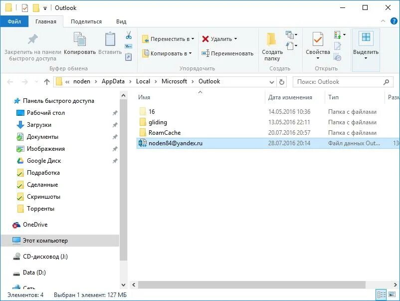 Открой папку сохраненное. Сохранение сообщения в Outlook. Как сохранить письмо из Outlook. Сохранение переписки в Outlook. Сохранить письмо в аутлук.