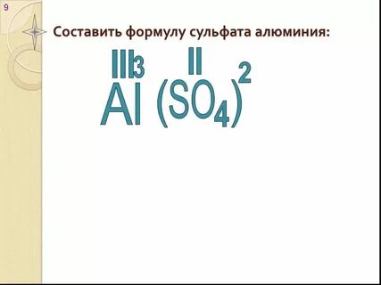 Сульфат алюминия формула в химии