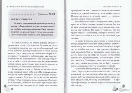 Как читать мысли людей